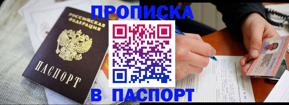 временная прописка в Тырныаузе